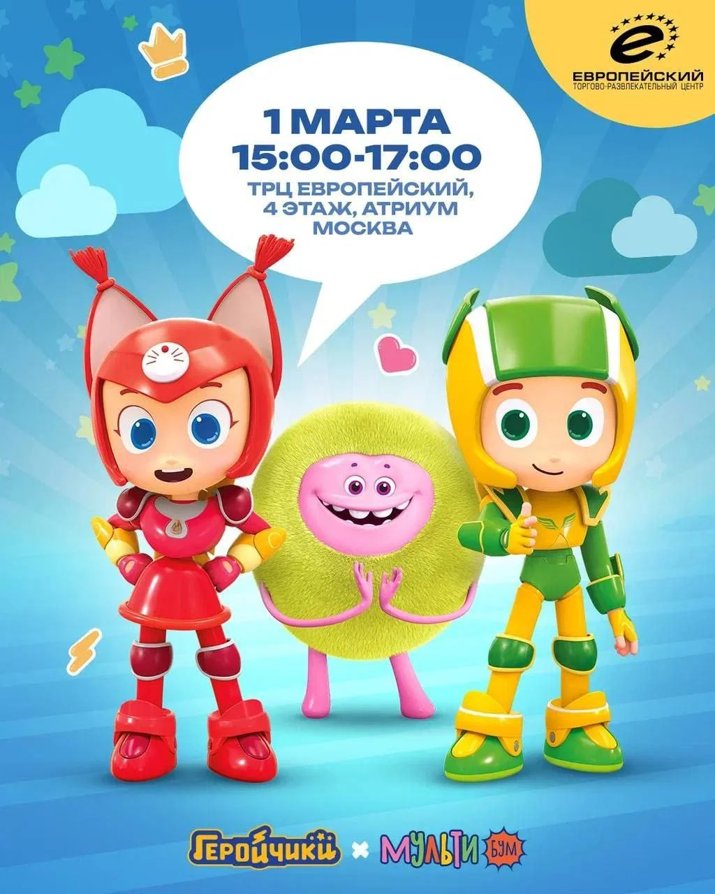 МУЛЬТИБУМ в «Европейском»!