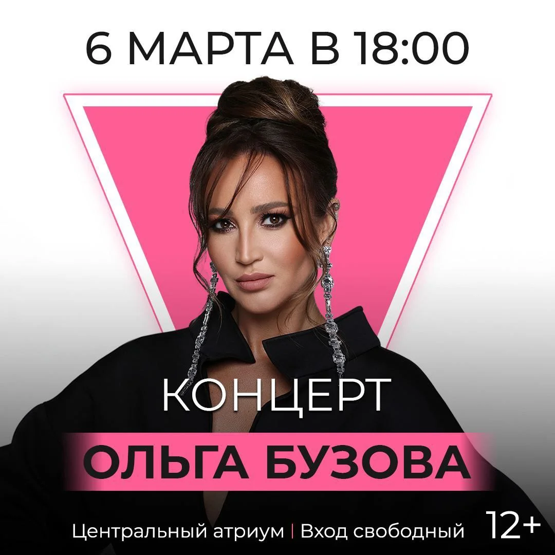 Концерт Ольги Бузовой