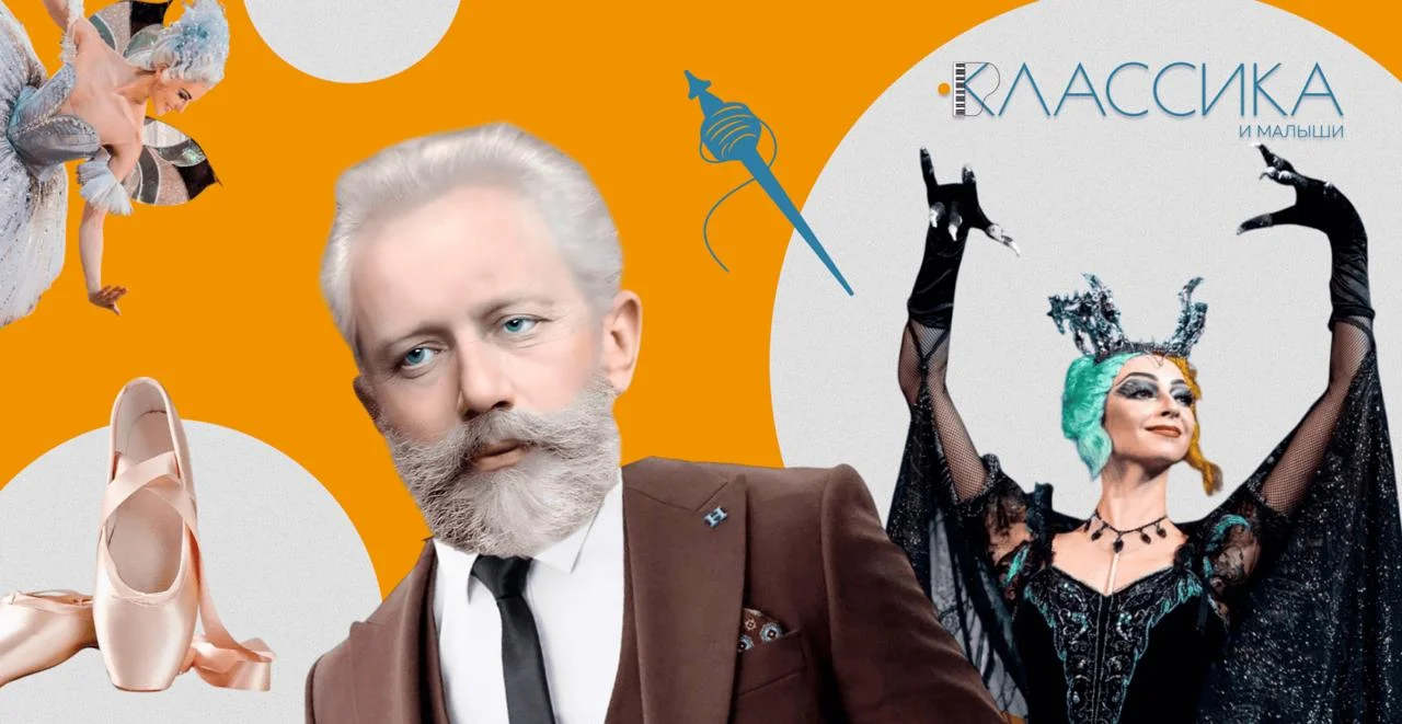 Музыкальное приключение по балету «Спящая красавица» П.И. Чайковского